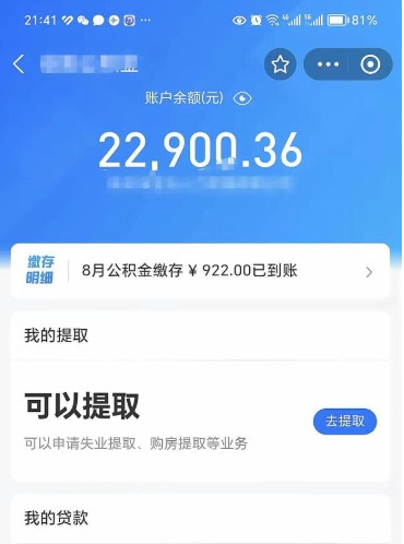 丽水房子全款能取公积金吗（全款房可以提取公积金多少余额）